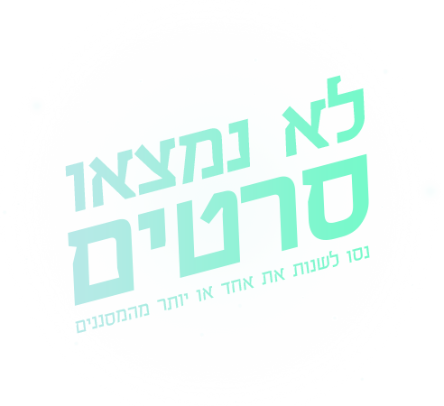 לא נמצאו סרטים